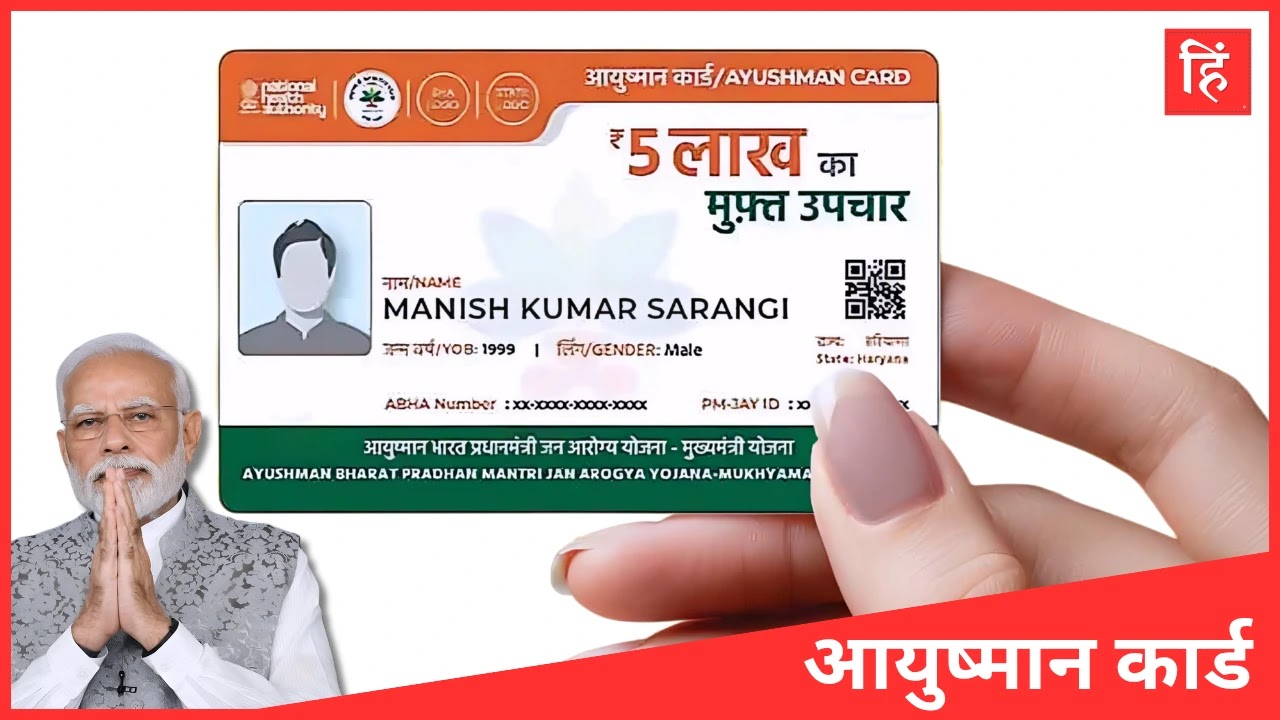 Ayushman Card
